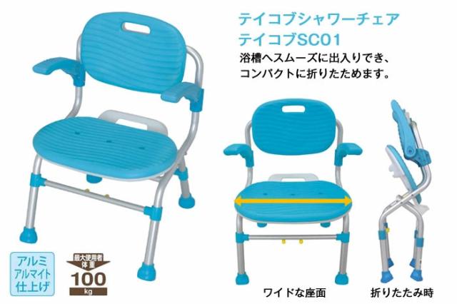 シャワーチェア SC01 折りたたみ 幸和製作所 テイコブ/TacaoF 可動式肘掛け 背付き 高さ調節 介護用品 ワイド座面 椅子 風呂 風呂椅子 高齢者 お風呂の椅子 背付き 軽量 入浴介助 コンパクト バスチェア シャワーベンチ 風呂イス お風呂いす 背もたれ 入浴補助_1