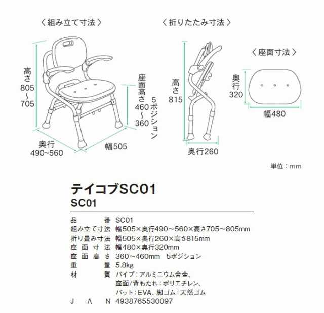 介護用 シャワーチェア SC01 折りたたみ 幸和製作所 テイコブ/TacaoF