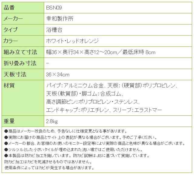 浴用ステップ 浴槽内いす 80・120-200 BSN09 幸和製作所 ユニプラス