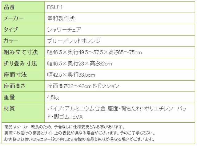 ワンタッチ折りたたみシャワーチェア ミドル BSU11 幸和製作所