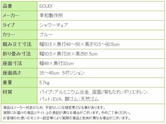 テイコブU型シャワーチェア SCU01 幸和製作所 折りたたみ シャワー