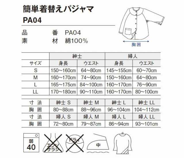 簡単着替えパジャマ PA04 S M L LL サイズ 幸和製作所 介護用 パジャマ おむつ替え 両脇全開可 紳士用 婦人用 長袖 面ファスナー 寝具  介｜au PAY マーケット