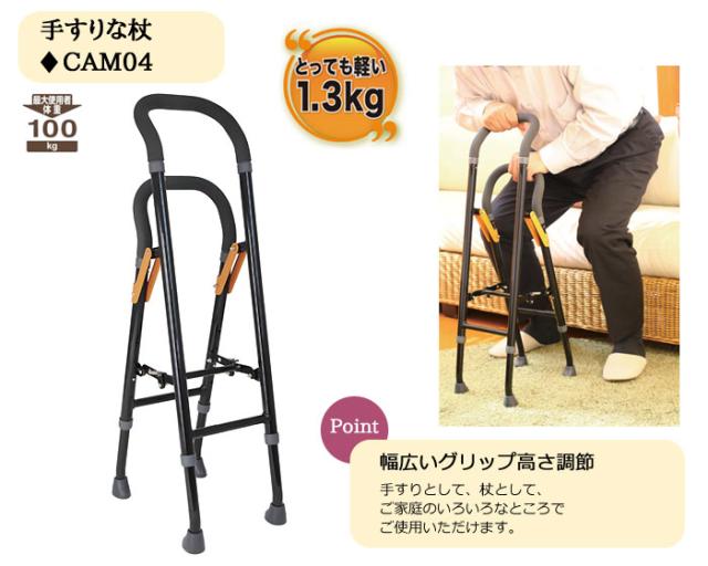 杖 手すりな杖 CAM04 幸和製作所 テイコブ/TacaoF 多脚杖 手すり 自立式 介護用品 ステッキ おしゃれ 介護用杖 立ち上がり ブラック