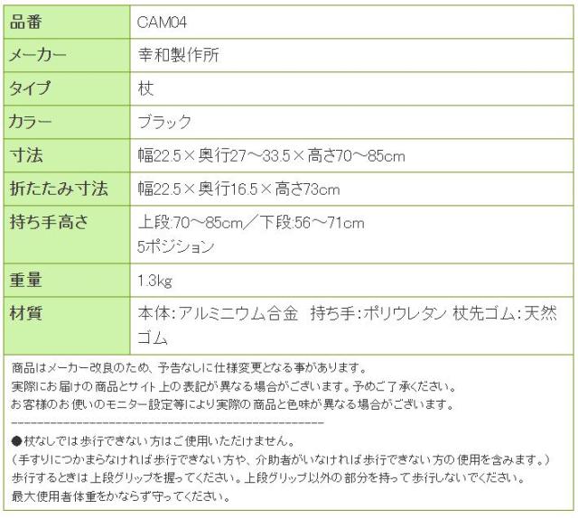 杖 手すりな杖 CAM04 幸和製作所 テイコブ/TacaoF 多脚杖 手すり 自立式 介護用品 ステッキ おしゃれ 介護用杖 立ち上がり ブラック