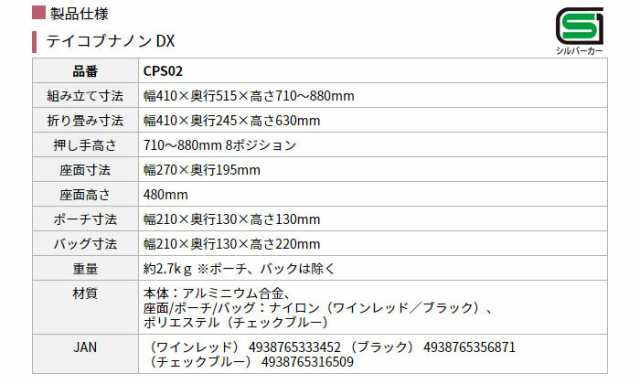 シルバーカー テイコブナノンDX CPS02 幸和製作所 テイコブ/TacaoF 座れる おしゃれ 折りたたみ 専用バッグ付き コンパクト 軽量  歩行介｜au PAY マーケット