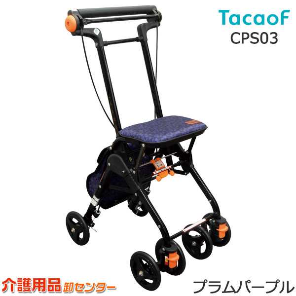 シルバーカー 幸和製作所 テイコブ/TacaoF テイコブナノン CPS03