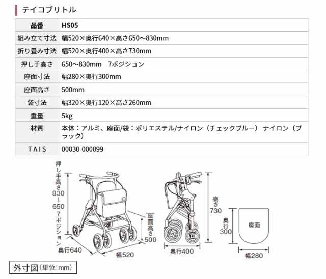 歩行器 テイコブリトル HS05 幸和製作所 歩行車