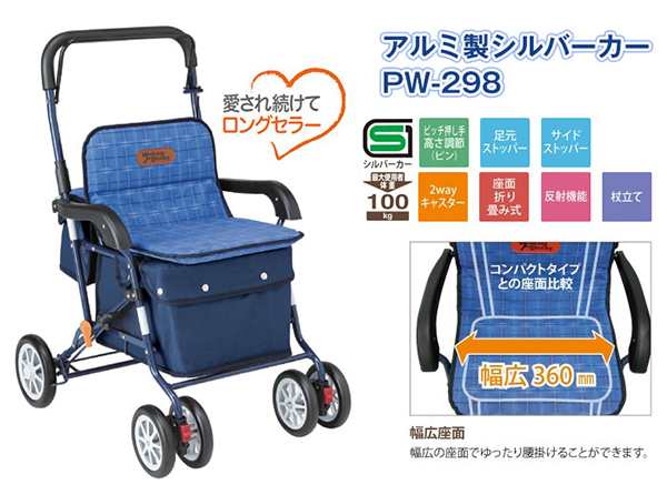 シルバーカー スタンダードタイプ アルミ製 幸和製作所 テイコブ PW