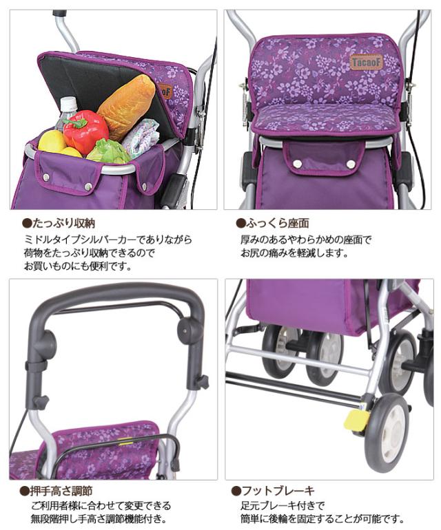 シルバーカー RUS04 幸和製作所 テイコブ/TacaoF 座れる おしゃれ 