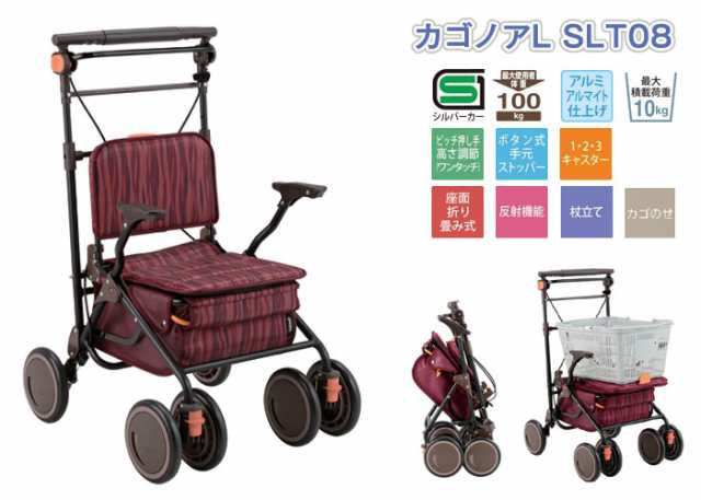 シルバーカー カゴノアL SLT08 幸和製作所 テイコブ 座れる おしゃれ