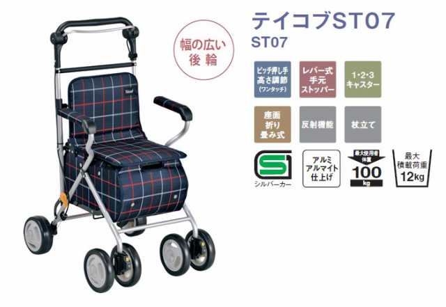 テイコブ ST07シルバーカー　歩行器　折り畳み 座れる