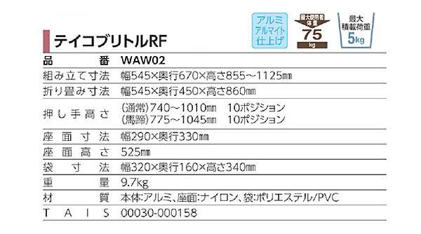 歩行車 抑速ブレーキタイヤ テイコブリトルRF WAW02 幸和製作所 座れる おしゃれ 折りたたみ コンパクト 歩行介助 補助具 カート 老人  歩｜au PAY マーケット