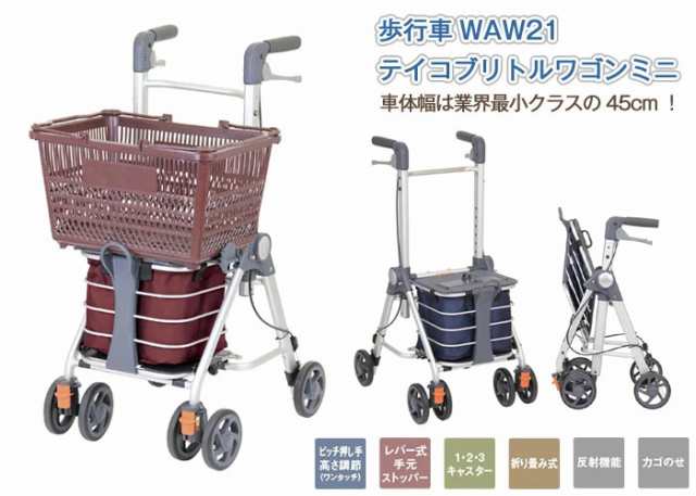 歩行車 買い物 テイコブリトルワゴンミニ WAW21 幸和製作所 歩行器