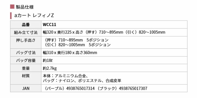 ショッピングカート aカート レフィノZ WCC11 幸和製作所 4輪 横押し