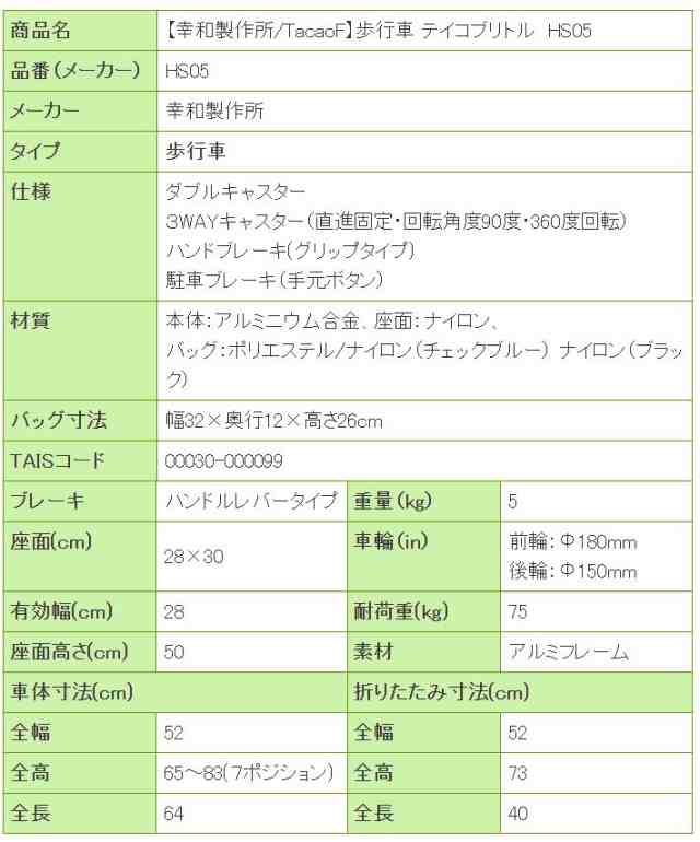 歩行車 テイコブリトル HS05 幸和製作所 座れる おしゃれ 折りたたみ