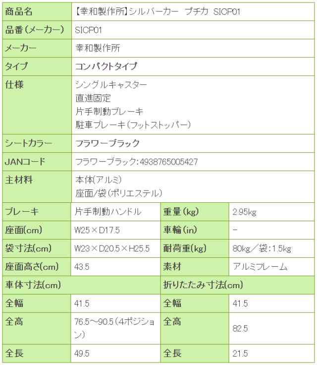 シルバーカー プチカ SICP01 幸和製作所 テイコブ/TacaoF 座れる おしゃれ 折りたたみ コンパクト 軽量 歩行介助 補助具 カート  高齢者 ｜au PAY マーケット