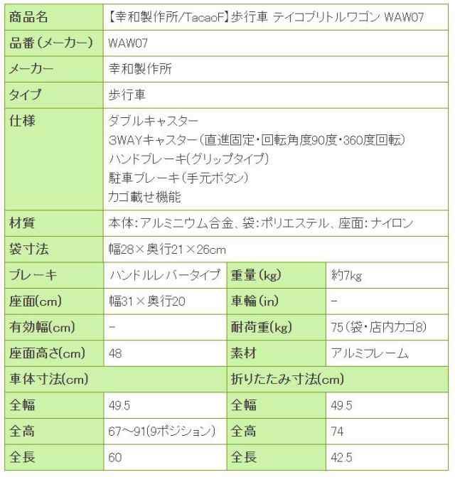 歩行車 買い物 テイコブリトルワゴン WAW07 幸和製作所 座れる おしゃれ 折りたたみ コンパクト 歩行介助 補助具 カート 老人 歩行器 大容量  手押し車 ショッピング シルバーカーの通販はau PAY マーケット - 介護用品卸センター | au PAY マーケット－通販サイト