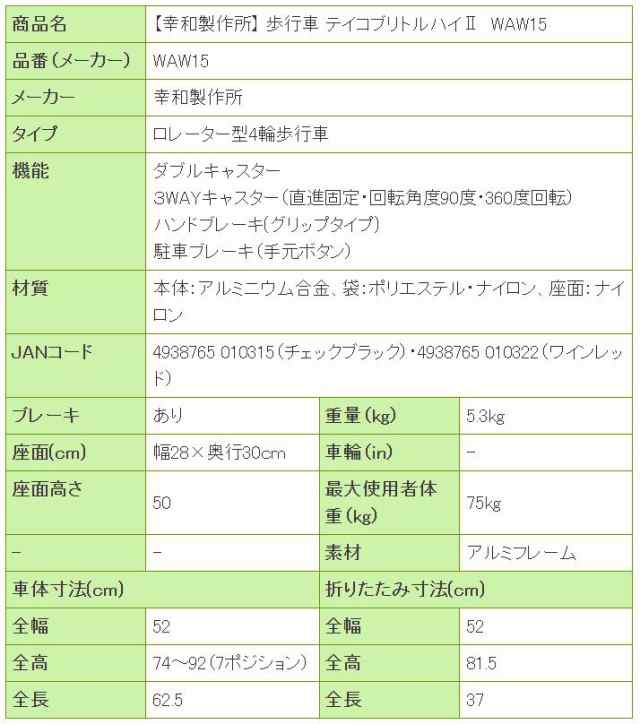 歩行車 テイコブリトルハイ2 WAW15 幸和製作所 歩行器 介護 座れる