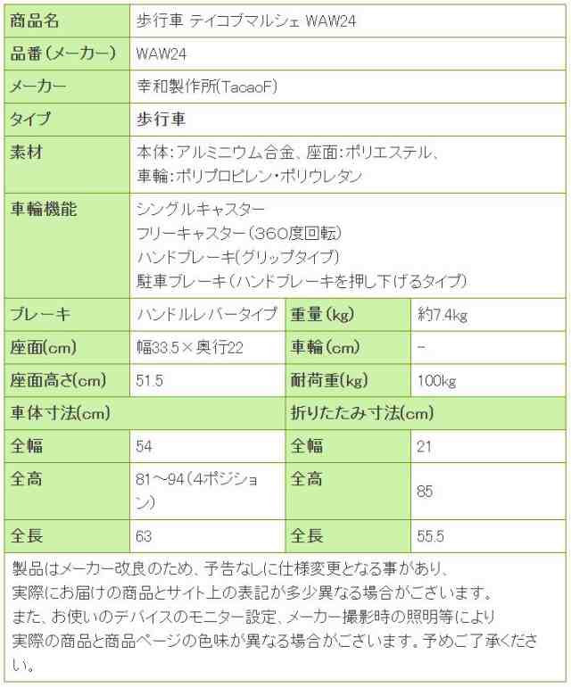 歩行車 テイコブマルシェ WAW24 幸和製作所 テイコブ/TacaoF 軽量