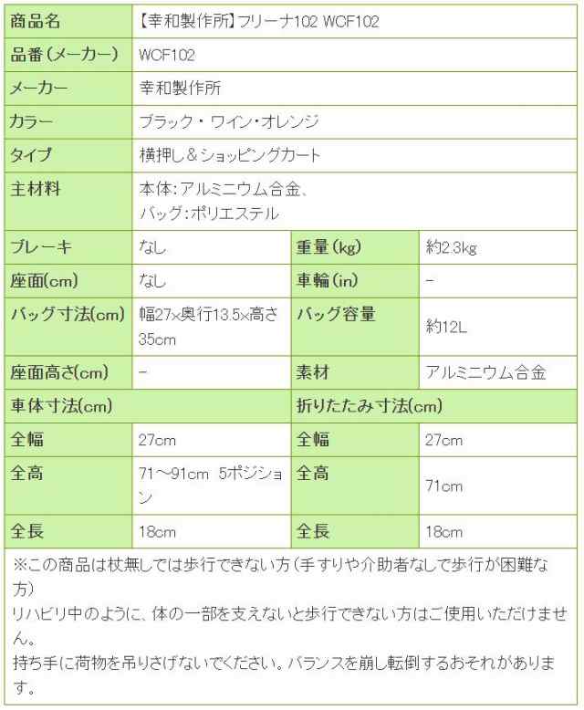 ショッピングカート 4輪 横押し 軽量 フリーナ102 WCF102 幸和製作所