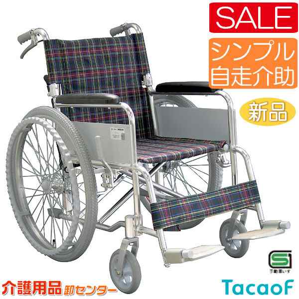 【特別価格】自走介助兼用車椅子 幸和製作所 ハンドブレーキ付き アルミ製 車いす B-30 コンパクト 折りたたみ SGマーク 自走式 自走介