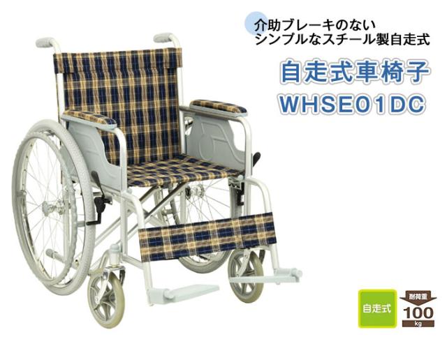 幸和製作所　チェック柄 介助用車椅子　【A-103】 幸和製作所 チェック柄 介助用車椅子 【A-103】 幸和製作所