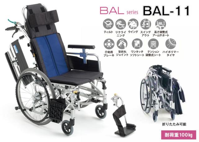 MIKI / BALシリーズ / 車椅子 / 車イス / 介護 / 介助用品 【公式通販】