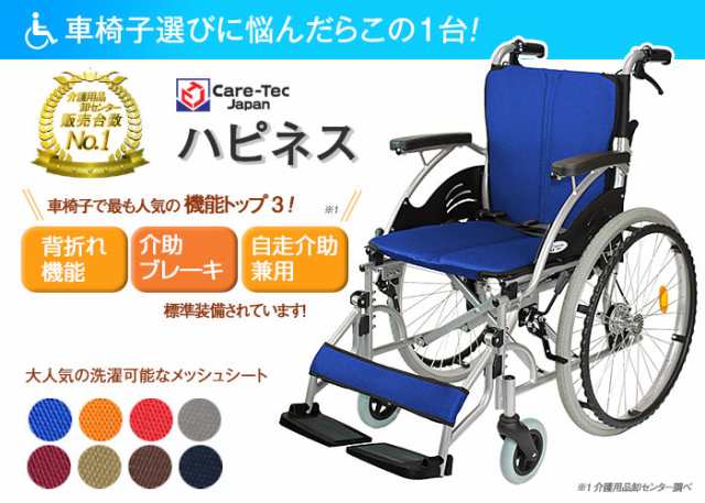 車椅子 コンパクト 軽量 折りたたみ 自走式 ハピネス CA-10SU ケア