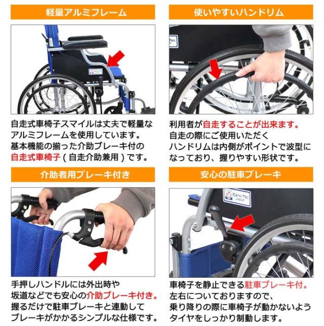 車椅子 軽量 折りたたみ コンパクト 自走式 スマイル CA-70SU 【ケア