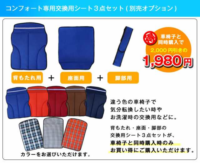 車椅子 多機能 折りたたみ コンフォート-介助式- CAH-20SU ケアテックジャパン 介助用 ノーパンクタイヤ おしゃれ シート交換可能  選べるの通販はau PAY マーケット 介護用品卸センター au PAY マーケット－通販サイト