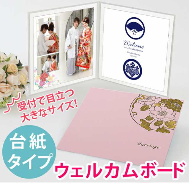 ウェディング 結婚 台紙タイプウェルカムボード 結婚式用 中枠白色 日本製の通販はau Pay マーケット クラウンハート