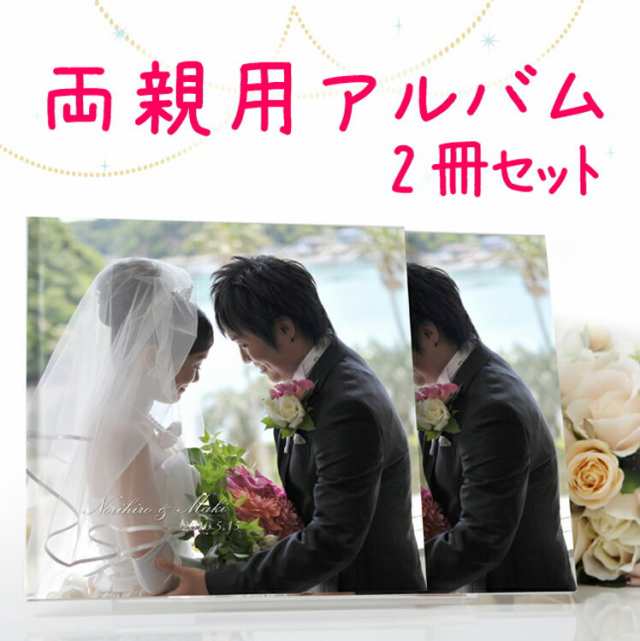 ウェディング 結婚 両親 プレゼント 結婚式 両親にプレゼントするアルバム 結婚アルバム２０pの通販はau Pay マーケット クラウンハート