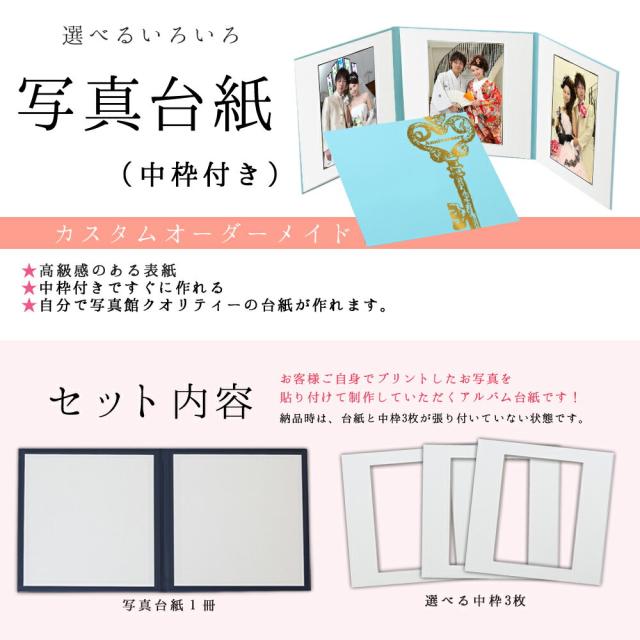 写真台紙3面2l 3面2ｌサイズ かぎ 中枠白色 中枠付き 日本製の通販はau Pay マーケット クラウンハート