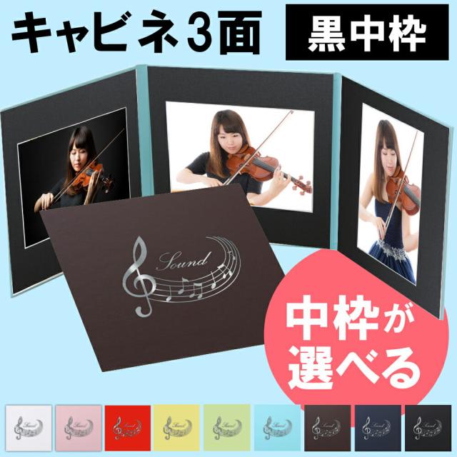 写真台紙 3面2l 3面2ｌサイズ 音符 中枠黒色 中枠付き 日本製の通販はau Pay マーケット クラウンハート