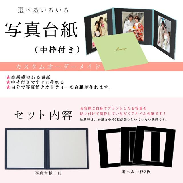 写真台紙 3面2l 3面2ｌサイズ シンプル 中枠黒色 中枠付き 日本製の通販はau Pay マーケット クラウンハート