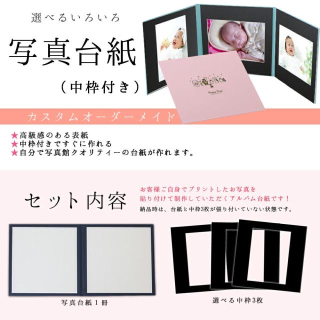 写真台紙 6切 対応 3面六つ切りサイズ サイズ 動物 中枠黒色 日本製の通販はau Pay マーケット クラウンハート