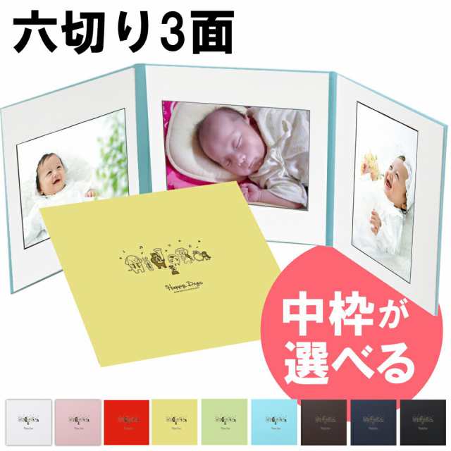 写真台紙 L 2l 六切り 対応 3面六つ切り 選べる中枠付き 動物 中枠白色 日本製の通販はau Pay マーケット クラウンハート