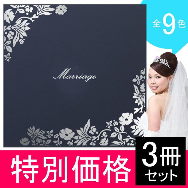 結婚式写真台紙 3冊セット割 L 2l対応 3面2lサイズ 選べる中枠付き はな 中枠白色 自分の通販はau Pay マーケット クラウンハート