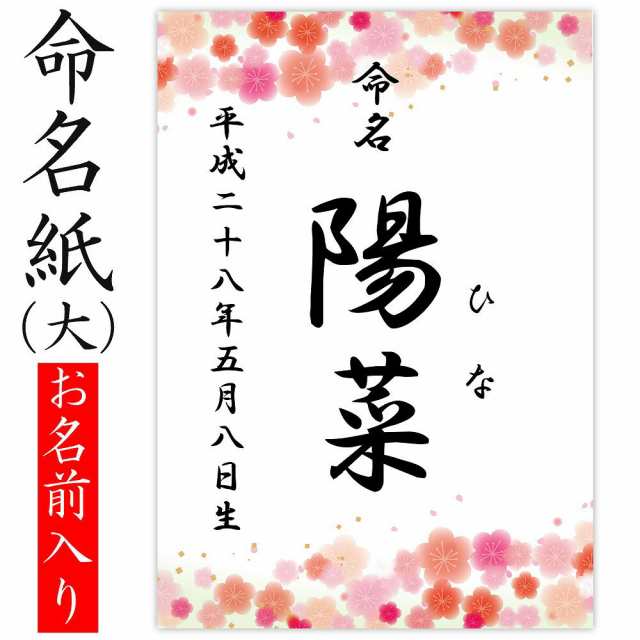 デザイン命名紙 梅 命名書台紙 大 専用 赤ちゃん 命名書 命名紙 かわいい の通販はau Pay マーケット クラウンハート