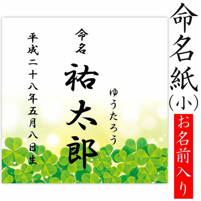 デザイン命名紙 クローバー 命名書台紙 小 専用 赤ちゃん 命名書 命名紙 かわいい の通販はau Pay マーケット クラウンハート