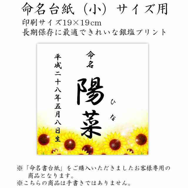 デザイン命名紙 ひまわり 命名書台紙 小 専用 赤ちゃん 命名書 命名紙 かわいい の通販はau Pay マーケット クラウンハート