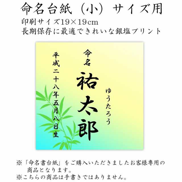 デザイン命名紙 竹 命名書台紙 小 専用 赤ちゃん 命名書 命名紙 かわいい の通販はau Pay マーケット クラウンハート