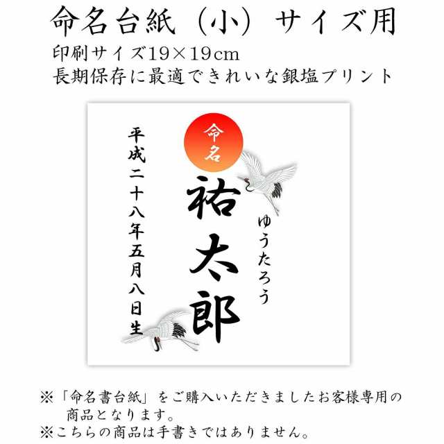 デザイン命名紙 鶴 命名書台紙 小 専用 赤ちゃん 命名書 命名紙 かわいい の通販はau Pay マーケット クラウンハート