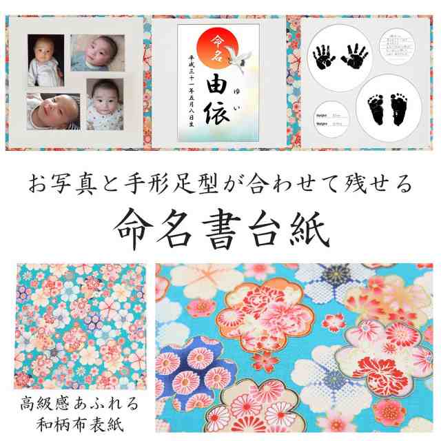 命名書台紙 手形足形 和柄生地 華 ブルー 赤ちゃんの手形 足形 写真 お名前がすべて入る 日本製の通販はau Pay マーケット クラウンハート