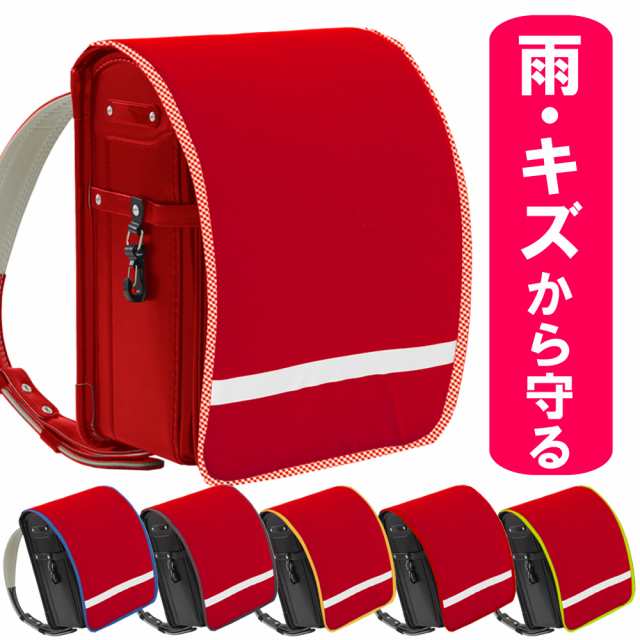 ランドセルカバー 赤 シンプル 撥水 防キズ 名入れ 女の子 日本製 の通販はau Pay マーケット クラウンハート