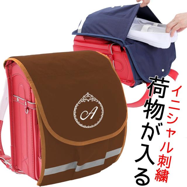 ランドセルカバー 大容量 雨 キズに強い プリンセス ブラウン生地 ブラウンふち 白刺繍 日本製の通販はau Pay マーケット クラウンハート