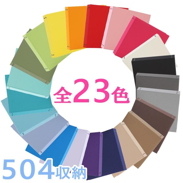 丈夫な生地張り表紙のポケットアルバム　【シンプル無地　504枚収納　中シート白】 日本製｜au PAY マーケット