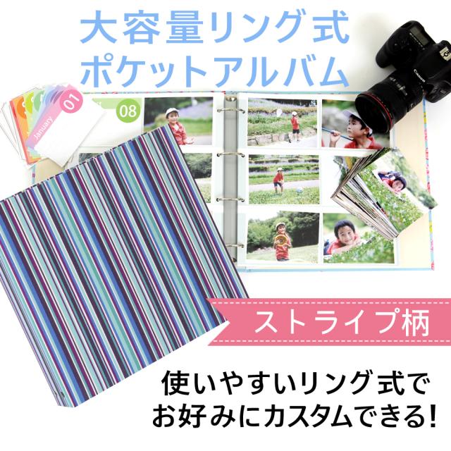 写真アルバム 丈夫な生地張り表紙のポケットアルバム 【ストライプ柄 
