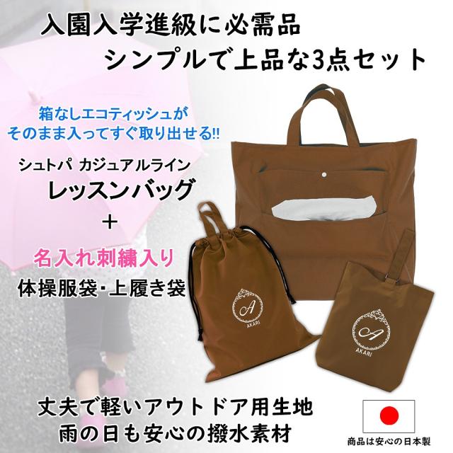 レッスンバッグ シューズケース 体操着袋の3点セット プリンセス