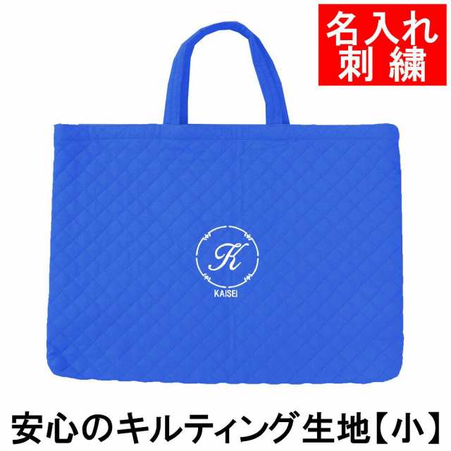 レッスンバッグ 幼稚園 小学校 入園入学準備 キルティング レッスンバッグ ロゴまる 青 サイズ小の通販はau Pay マーケット クラウンハート